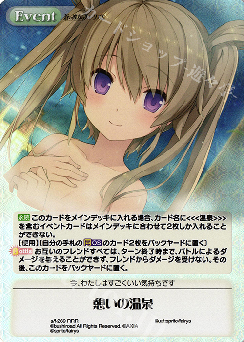 RRR 憩いの温泉 | 買取 | 蒼の彼方のフォーリズム Vol.2 | ChaosTCG｜カオス