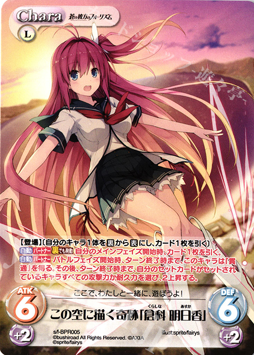 PR この空に描く奇跡「倉科 明日香」(オーバーフレーム仕様) | 買取 | 蒼の彼方のフォーリズム Vol.2 | ChaosTCG｜カオス