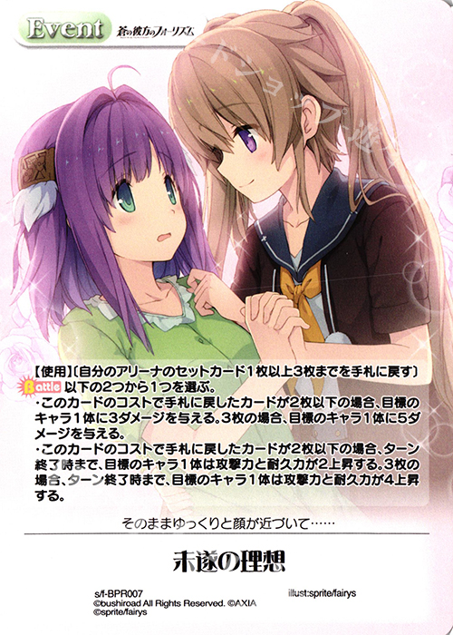 PR 未遂の理想(オーバーフレーム仕様) | 買取 | 蒼の彼方のフォーリズム Vol.2 | ChaosTCG｜カオス