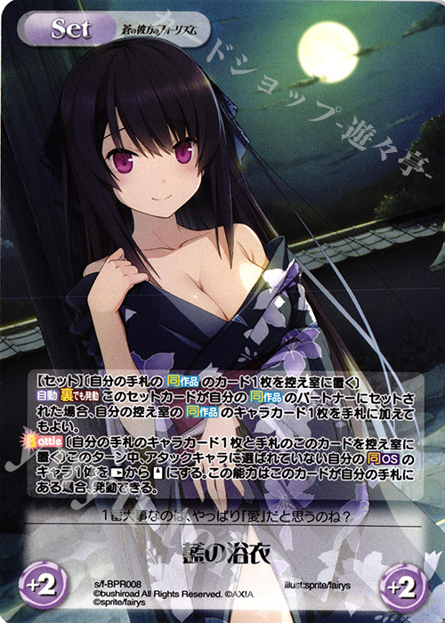 PR 藍の浴衣(オーバーフレーム仕様) | 買取 | 蒼の彼方のフォーリズム Vol.2 | ChaosTCG｜カオス
