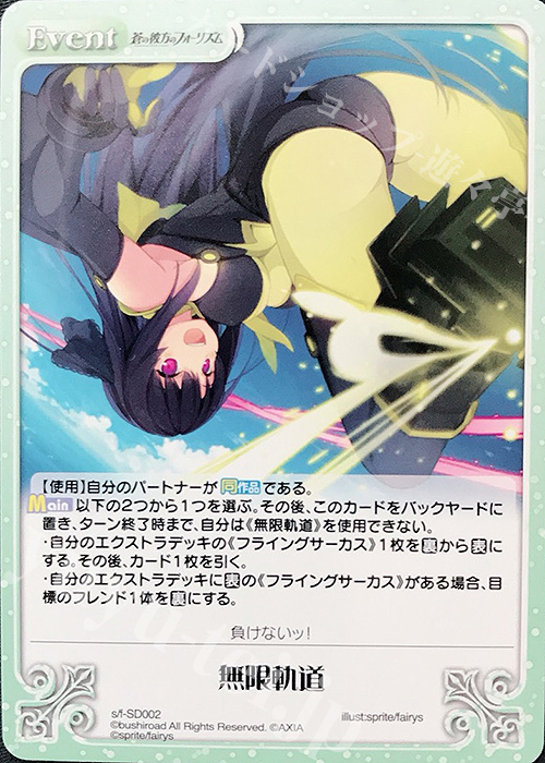 PR 無限軌道 | 買取 | 蒼の彼方のフォーリズム Vol.2 | ChaosTCG｜カオス