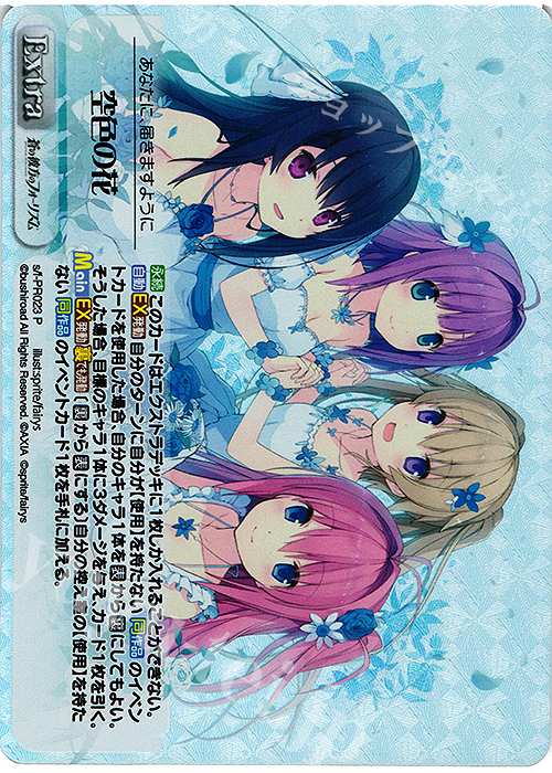 PR 空色の花(オーバーフレーム仕様) | 買取 | 蒼の彼方のフォーリズム Vol.2 | ChaosTCG｜カオス