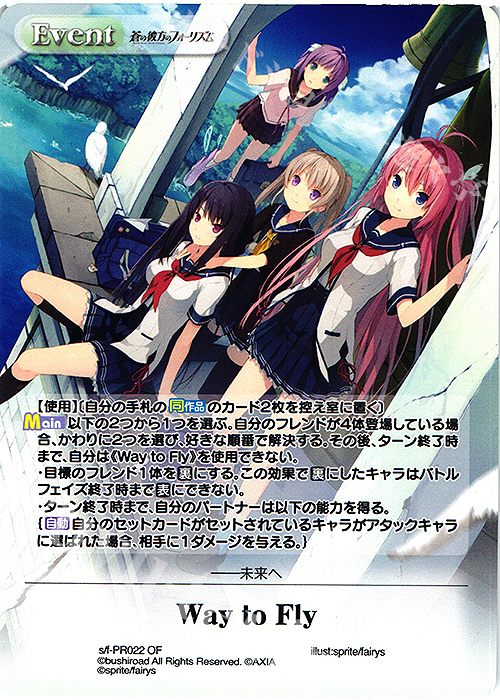 PR Way to Fly(オーバーフレーム仕様) | 販売 | 蒼の彼方のフォーリズム Vol.2 | ChaosTCG｜カオス