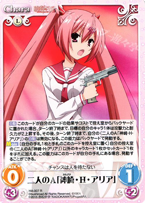 R 二人のA「神崎・H・アリア」 販売 | 緋弾のアリアAA 1.00