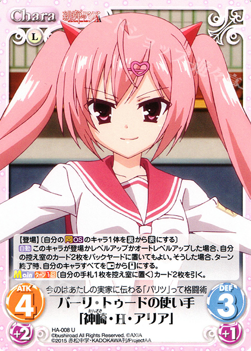 U バーリ・トゥードの使い手「神崎・H・アリア」 | 買取 | 緋弾のアリアAA 1.00 | ChaosTCG｜カオス