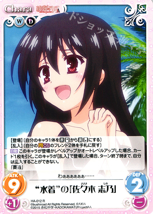 R “水着”の「佐々木 志乃」 | 販売 | 緋弾のアリアAA 1.00 | ChaosTCG｜カオス