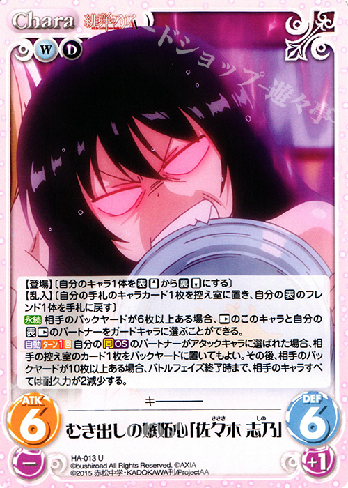 U むき出しの嫉妬心「佐々木 志乃」 | 販売 | 緋弾のアリアAA 1.00 | ChaosTCG｜カオス