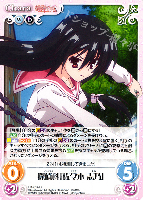 C 探偵科「佐々木 志乃」 | 販売 | 緋弾のアリアAA 1.00 | ChaosTCG｜カオス