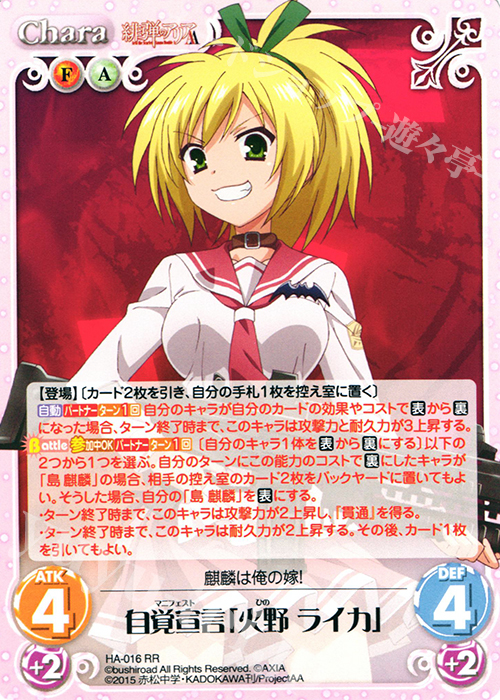 RR 自覚宣言「火野 ライカ」 | 販売 | 緋弾のアリアAA 1.00 | ChaosTCG｜カオス