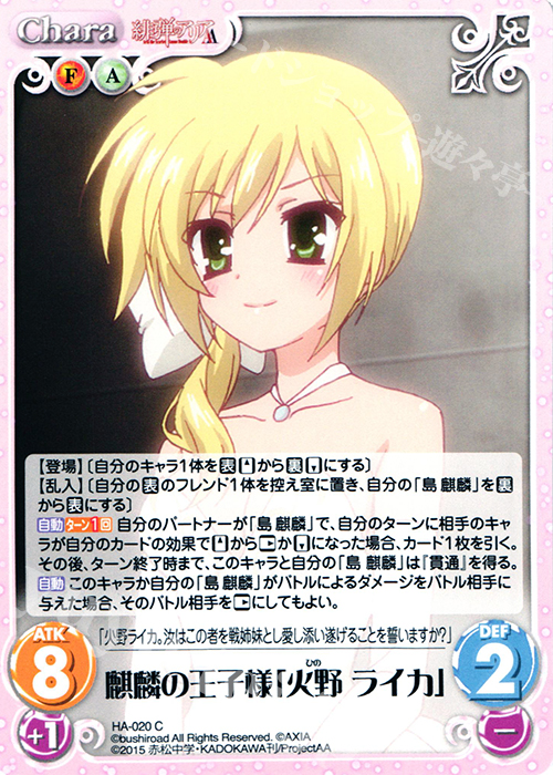 C 麒麟の王子様「火野 ライカ」 | 販売 | 緋弾のアリアAA 1.00 | ChaosTCG｜カオス