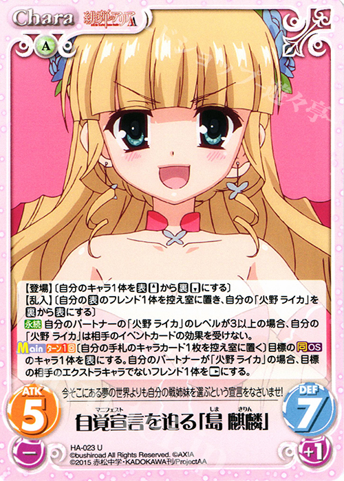 U 自覚宣言を迫る「島 麒麟」 | 販売 | 緋弾のアリアAA 1.00 | ChaosTCG｜カオス