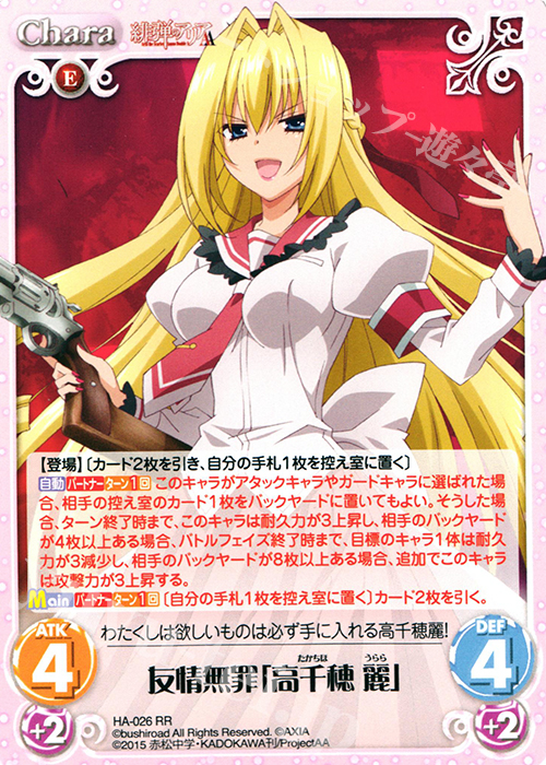 RR 友情無罪「高千穂 麗」 | 買取 | 緋弾のアリアAA 1.00 | ChaosTCG｜カオス