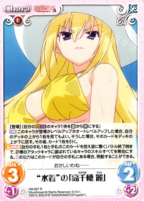 R “水着”の「高千穂 麗」 | 買取 | 緋弾のアリアAA 1.00 | ChaosTCG｜カオス
