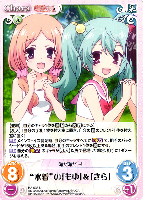 U “水着”の「もゆ」＆「きら」 | 販売 | 緋弾のアリアAA 1.00 | ChaosTCG｜カオス