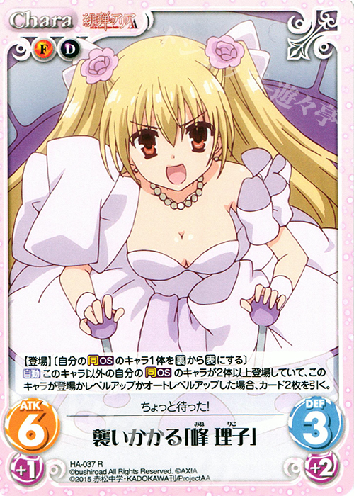 R 襲いかかる「峰 理子」 | 買取 | 緋弾のアリアAA 1.00 | ChaosTCG｜カオス