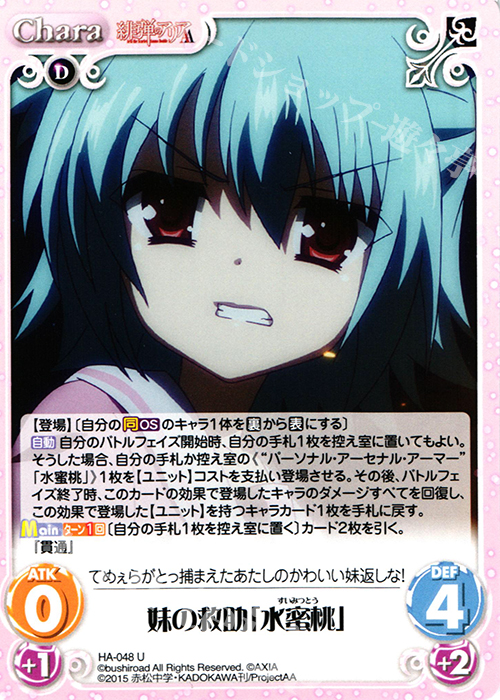 U 妹の救助「水蜜桃」 | 販売 | 緋弾のアリアAA 1.00 | ChaosTCG｜カオス