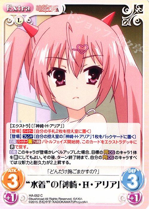 C “水着”の「神崎・H・アリア」 | 販売 | 緋弾のアリアAA 1.00 | ChaosTCG｜カオス
