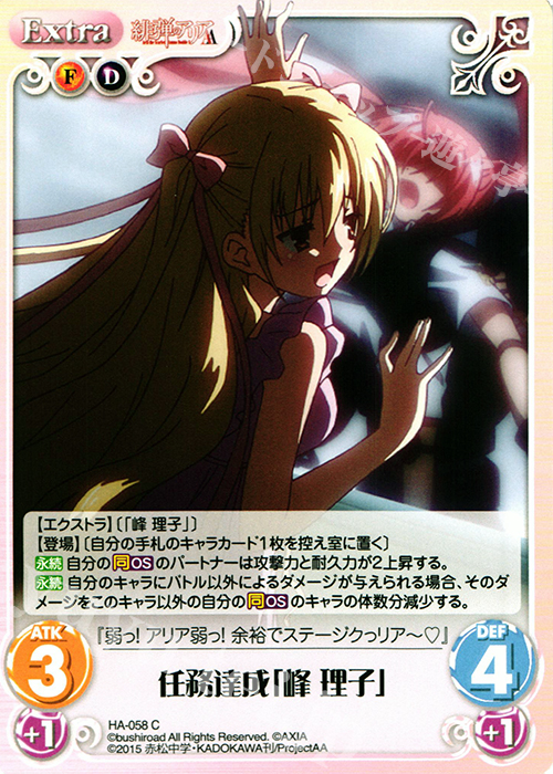 C 任務達成「峰 理子」 | 販売 | 緋弾のアリアAA 1.00 | ChaosTCG｜カオス