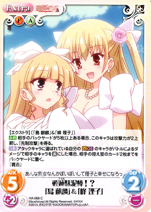 C 戦姉妹泥棒！？「島 麒麟」＆「峰 理子」 販売 | 緋弾のアリア
