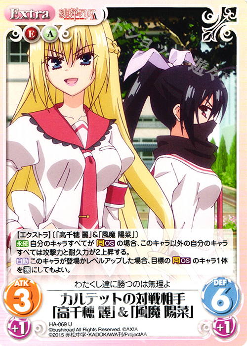 U カルテットの対戦相手「高千穂 麗」＆「風魔 陽菜」 | 買取 | 緋弾のアリアAA 1.00 | ChaosTCG｜カオス
