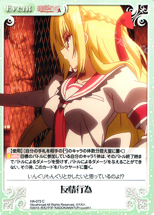 C 友情行為 | 販売 | 緋弾のアリアAA 1.00 | ChaosTCG｜カオス