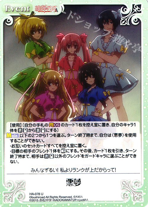 U 悪夢 | 買取 | 緋弾のアリアAA 1.00 | ChaosTCG｜カオス