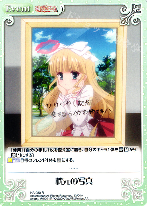 R 枕元の写真 | 買取 | 緋弾のアリアAA 1.00 | ChaosTCG｜カオス