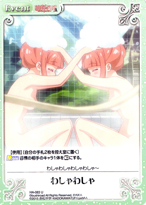 U わしゃわしゃ | 販売 | 緋弾のアリアAA 1.00 | ChaosTCG｜カオス