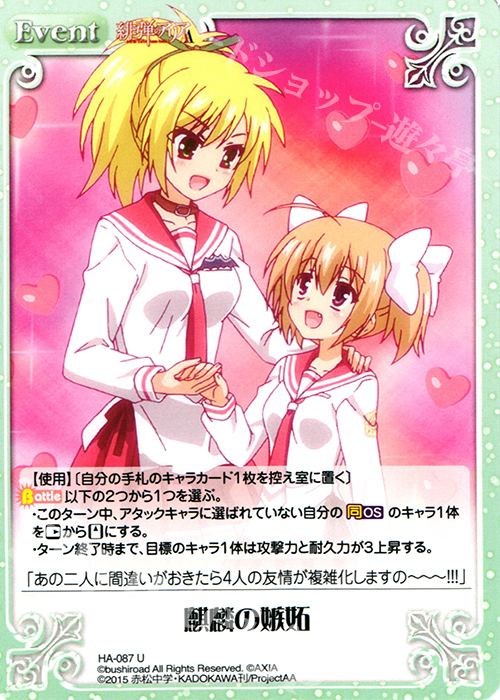 U 麒麟の嫉妬 | 販売 | 緋弾のアリアAA 1.00 | ChaosTCG｜カオス