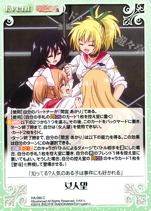 C 女人望 | 販売 | 緋弾のアリアAA 1.00 | ChaosTCG｜カオス