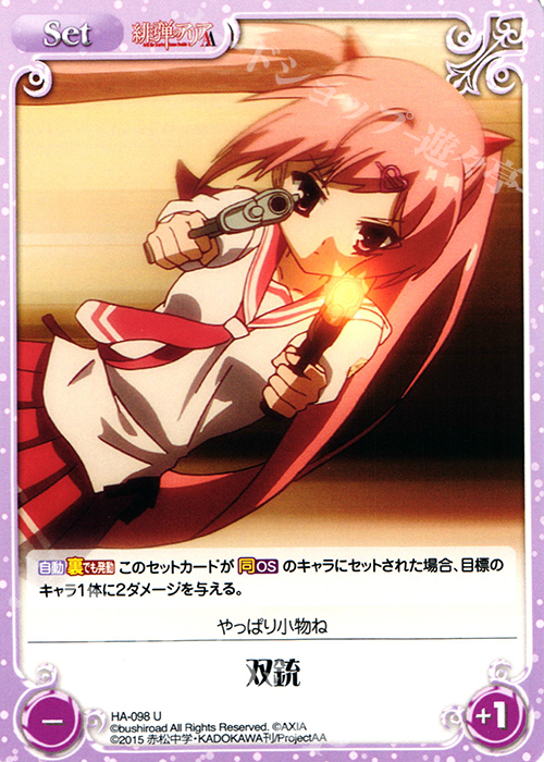U 双銃 | 販売 | 緋弾のアリアAA 1.00 | ChaosTCG｜カオス