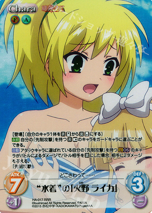 RRR “水着”の「火野 ライカ」 | 販売 | 緋弾のアリアAA 1.00 | ChaosTCG｜カオス