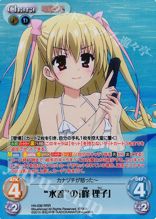 RRR “水着”の「峰 理子」 | 買取 | 緋弾のアリアAA 1.00 | ChaosTCG｜カオス