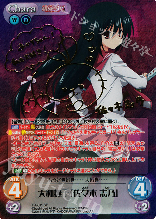 SP 大和撫子「佐々木 志乃」(サイン入り) | 買取 | 緋弾のアリアAA 1.00 | ChaosTCG｜カオス