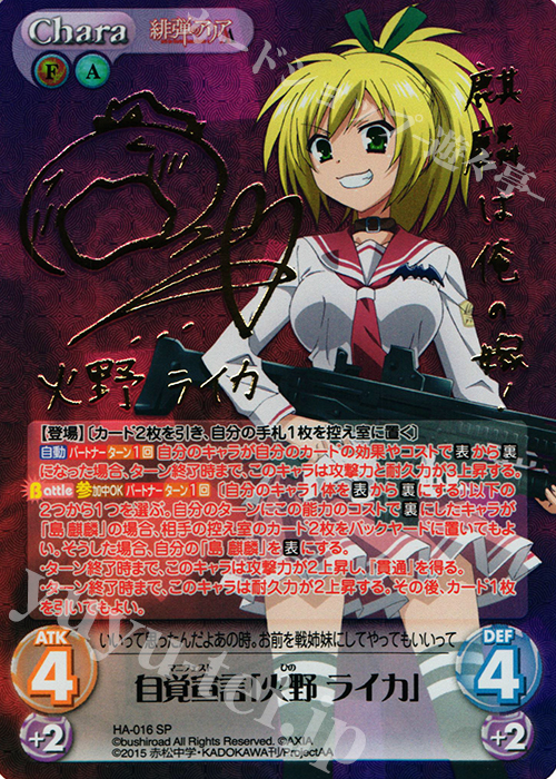 SP 自覚宣言「火野 ライカ」(サイン入り) | 買取 | 緋弾のアリアAA 1.00 | ChaosTCG｜カオス