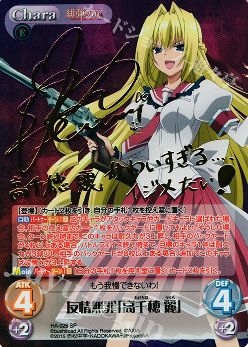 SP 友情無罪「高千穂 麗」(サイン入り) | 買取 | 緋弾のアリアAA 1.00 | ChaosTCG｜カオス