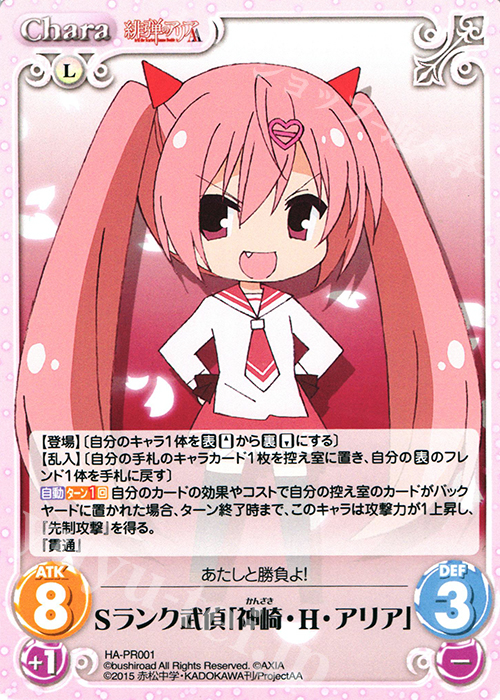 PR Sランク武偵「神崎・H・アリア」 | 販売 | 緋弾のアリアAA 1.00 | ChaosTCG｜カオス