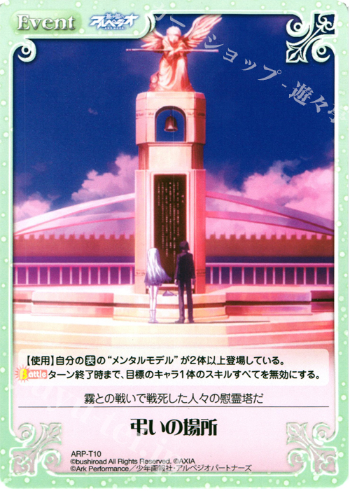 T 弔いの場所 | 買取 | 蒼き鋼のアルペジオ-アルス・ノヴァ- 1.00 | ChaosTCG｜カオス