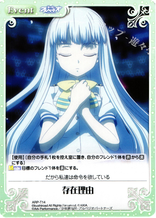 【傷】 T 存在理由 | 販売 | 蒼き鋼のアルペジオ-アルス・ノヴァ- 1.00 | ChaosTCG｜カオス