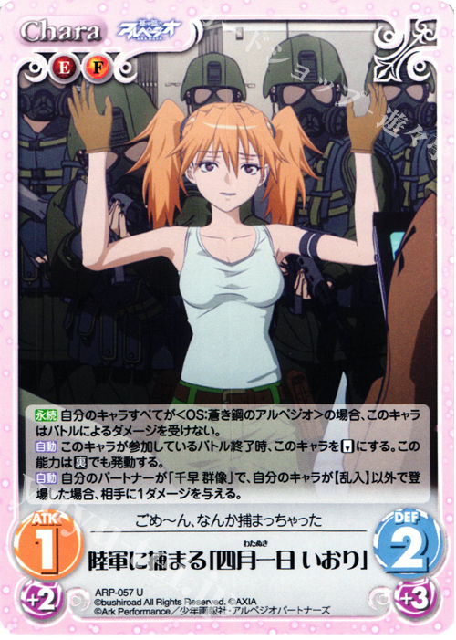U 陸軍に捕まる「四月一日いおり」 | 販売 | 蒼き鋼のアルペジオ-アルス・ノヴァ- 1.00 | ChaosTCG｜カオス