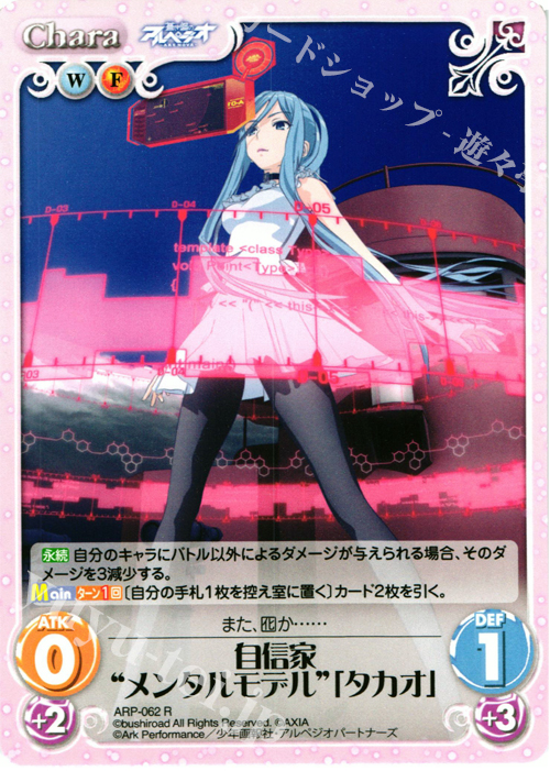 【傷】 R 自信家“メンタルモデル”「タカオ」 | 販売 | 蒼き鋼のアルペジオ-アルス・ノヴァ- 1.00 | ChaosTCG｜カオス