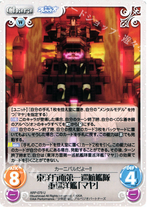 【傷】 U 東洋方面第一巡航艦隊重巡洋艦「マヤ」 | 販売 | 蒼き鋼のアルペジオ-アルス・ノヴァ- 1.00 | ChaosTCG｜カオス