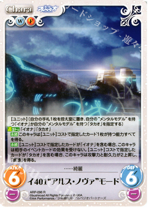 【傷】 R イ401“アルス・ノヴァ”モード | 販売 | 蒼き鋼のアルペジオ-アルス・ノヴァ- 1.00 | ChaosTCG｜カオス