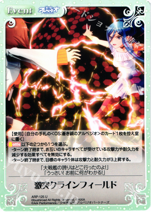 U 激突クラインフィールド | 販売 | 蒼き鋼のアルペジオ-アルス・ノヴァ- 1.00 | ChaosTCG｜カオス