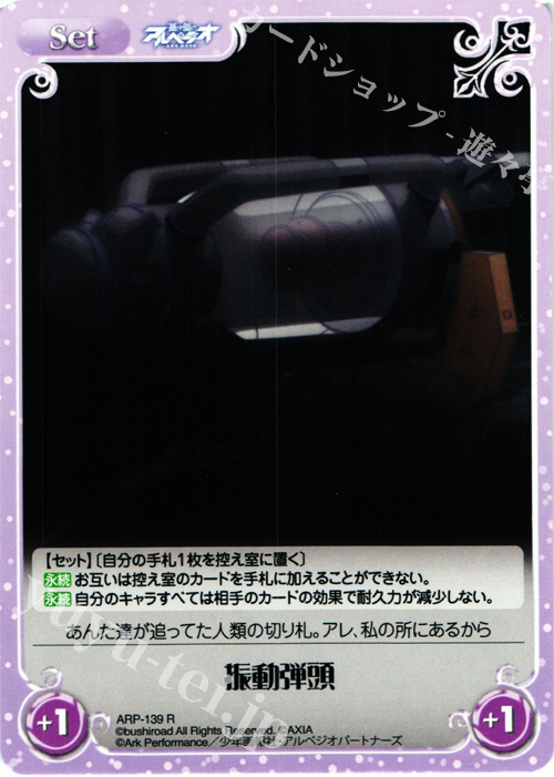 R 振動弾頭 | 販売 | 蒼き鋼のアルペジオ-アルス・ノヴァ- 1.00 | ChaosTCG｜カオス