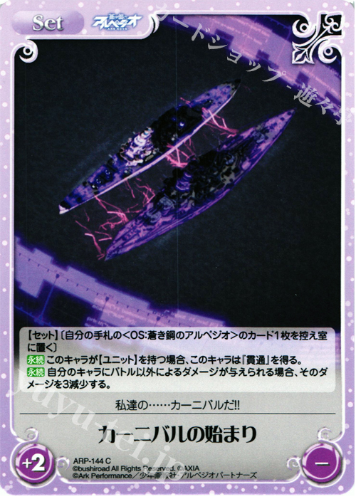 C カーニバルの始まり | 販売 | 蒼き鋼のアルペジオ-アルス・ノヴァ- 1.00 | ChaosTCG｜カオス