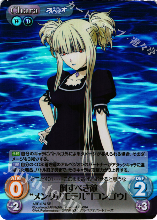 SR 倒すべき敵“メンタルモデル”「コンゴウ」 | 買取 | 蒼き鋼のアルペジオ-アルス・ノヴァ- 1.00 | ChaosTCG｜カオス
