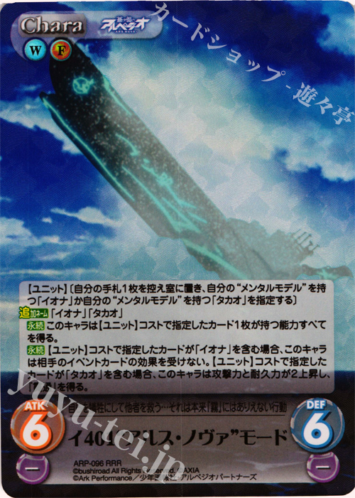 RRR イ401“アルス・ノヴァ”モード | 買取 | 蒼き鋼のアルペジオ-アルス・ノヴァ- 1.00 | ChaosTCG｜カオス