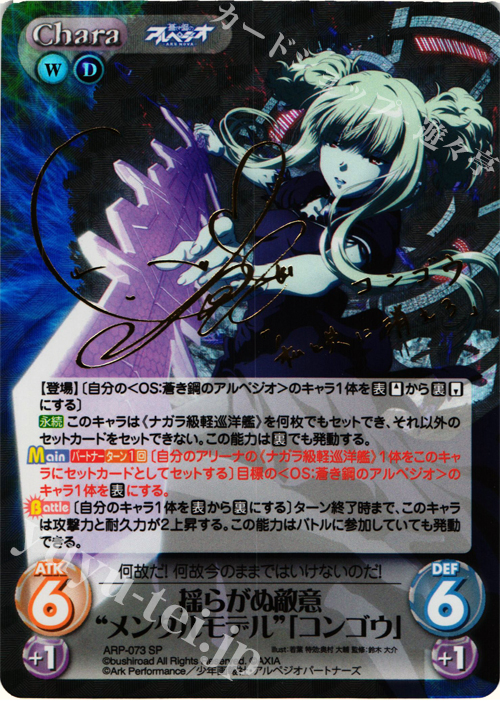 SP 揺らがぬ敵意“メンタルモデル”「コンゴウ」(サイン入り) | 買取 | 蒼き鋼のアルペジオ-アルス・ノヴァ- 1.00 | ChaosTCG｜カオス