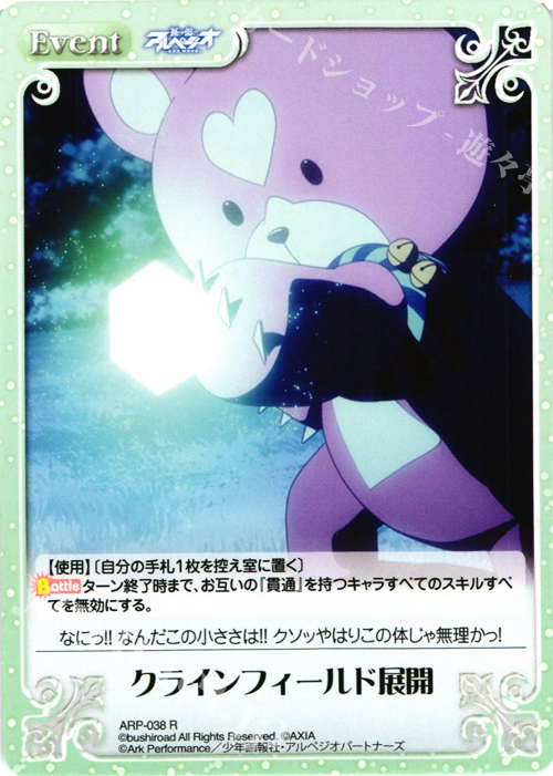 R クラインフィールド展開 | 販売 | 蒼き鋼のアルペジオ-アルス・ノヴァ- Extra | ChaosTCG｜カオス